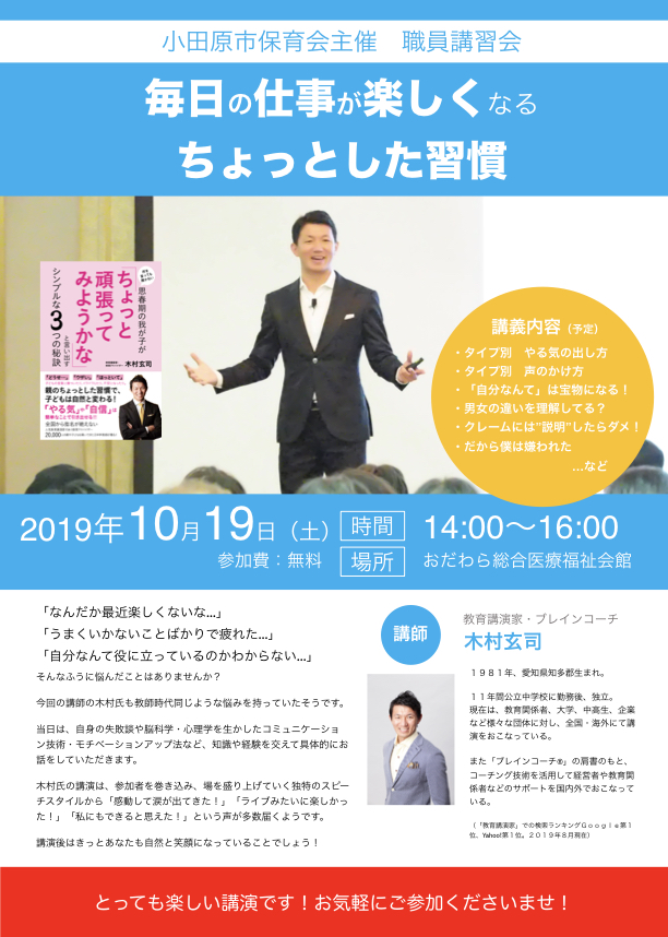 小田原　保育士会様.001